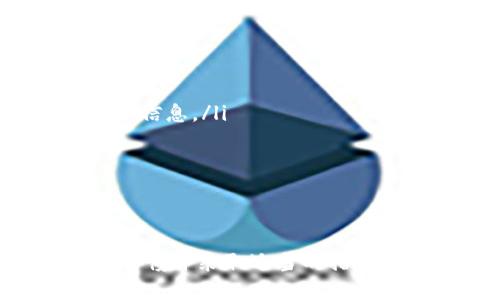 banziB对tokenim的安全使用指南/banzi
tokenim, 安全, 加密货币, 区块链, 钱包/guanjianci

在如今的社会中，加密货币和区块链技术逐渐成为了一个热门话题，而随着越来越多的人进入这个领域，如何安全地使用这些技术也显得尤为重要。Tokenim作为一种加密货币的管理工具，如果使用不当，可能会给用户带来经济损失，因此了解如何安全使用Tokenim变得相当重要。本文将为您详细介绍Tokenim的安全使用方法，并解答五个常见问题，以帮助您保护自己的资产。

一、Tokenim的基本概念
Tokenim是基于区块链技术的工具，允许用户管理和交易加密货币。与传统金融系统相比，Tokenim提供了更多的隐私和自由，但是用户需要自己承担管理和安全的责任。作为普通用户，首先需要理解Tokenim的工作原理及其潜在的安全风险。

二、安全使用Tokenim的关键措施
使用Tokenim时，有几个关键措施可以显著提升您的安全性：
ol
    listrong使用强密码：/strong确保您的Tokenim账户使用强密码，至少包含字母、数字和特殊符号，长度不低于12位。定期更换密码，并避免使用相同密码在不同网站上。/li
    listrong启用双重认证：/strong开启双重认证（2FA），为您的账户增加一层额外的安全保护。即使密码被盗，黑客也无法轻易进入您的账户。/li
    listrong选择安全的钱包：/strong尽量使用知名度高且经过验证的钱包，例如硬件钱包或经过审计的冷钱包。这些钱包会将您的密钥与互联网隔离，降低被盗风险。/li
    listrong避免公共网络：/strong在公共Wi-Fi下不应该访问Tokenim，黑客可能利用网络漏洞窃取您的信息。如需使用，建议使用VPN加密连接。/li
    listrong定期更新软件：/strong确保您的Tokenim及相关钱包软件保持最新状态，及时安装安全更新和补丁程序，以防止已知漏洞被利用。/li
/ol

三、可能相关的问题
在使用Tokenim过程中，用户可能会遇到以下五个问题：

h41. Tokenim的安全风险有哪些？/h4
Tokenim的安全风险主要体现在以下几个方面：
ul
    listrong钓鱼攻击：/strong钓鱼攻击是网络诈骗的一种形式，黑客通常通过伪装成合法网站来获取用户的私密信息，包括密码和私钥。用户在访问Tokenim时应确保URL的真实性，以避免上当受骗。/li
    listrong交易所被黑客攻击：/strong集中式交易所的安全问题也是一个隐患，如果交易所被黑客攻击，用户的资金可能会遭受损失。因此，建议将大部分资产存放在个人钱包中，而非交易所。/li
    listrong软件漏洞：/strong不安全或过时的软件可能存在漏洞，这些漏洞可以被攻击者利用，因此保持软件更新至关重要。/li
    listrong社交工程攻击：/strong黑客可能通过欺骗和社会工程手段获取用户信息，例如假装是客服。用户应提高警惕，不随意泄露个人信息。/li
/ul

h42. 如何选择安全的钱包？/h4
选择安全的钱包是保护Tokenim资产的重要一环。用户可以根据以下标准选择合适的钱包：
ul
    listrong钱包类型：/strong钱包主要分为热钱包和冷钱包。热钱包连接互联网，方便操作，但安全性较低；冷钱包则不与互联网连接，安全性高，但操作相比复杂。对于长期投资建议使用冷钱包。/li
    listrong开发团队及社区：/strong选择有良好口碑的钱包，具有活跃的开发团队和社区支持是关键。知名的钱包如Ledger、Trezor，以及诸如MetaMask这样的知名热钱包均有强大的社区和技术支持。/li
    listrong安全审计：/strong众多新兴的钱包产品需要关注是否经过安全审计，审计的结果可以帮助用户判断该钱包的安全性。/li
    listrong用户评价：/strong查看其他用户的评价和反馈，了解钱包的实际使用情况也是一种有效的选择方式。/li
/ul

h43. 为什么需要启用双重认证？/h4
启用双重认证（2FA）对于账户的安全至关重要，主要原因包括：
ul
    listrong增加安全层级：/strong双重认证要求用户提供身份验证的两个因素，通常是密码和手机验证码。即误泄露了密码，黑客仍然无法轻易进入账户。/li
    listrong实时获取警报：/strong许多双重认证方法会在每次登录时发出提醒，如果发现异常登录尝试，用户可以及时采取措施保护账户。/li
    listrong防范弱密码：/strong即便密码被盗，双重认证可以作为最后一道防线，防止攻击者轻松地访问账户。/li
/ul

h44. 如果Tokenim账户被盗，怎么办？/h4
一旦Tokenim账户被盗，用户应尽快采取以下措施：
ul
    listrong更改密码：/strong立即更改密码，如果已经启用双重认证，确保关闭或暂时停用该功能。/li
    listrong查看交易记录：/strong仔细检查账户的交易记录，确认是否存在未授权的交易，并记录相关信息。/li
    listrong联系支持团队：/strong及时联系Tokenim的客服/support，如果发现被盗交易，寻求他们的帮助与指导。/li
    listrong报告给相关机构：/strong如有必要，可以向当地执法机构报警并报告网络犯罪。同时，也应注意保护个人信息，确保未进一步泄露。/li
/ul

h45. Tokenim如何保护用户隐私？/h4
Tokenim在保护用户隐私方面，采取了一些重要的措施：
ul
    listrong去中心化特性：/strong作为基于区块链的工具，Tokenim的去中心化特性使得每位用户都能拥有对自身资产的完整控制权，无法像传统金融机构那样随意操控用户信息。/li
    listrong匿名性：/strong大部分加密货币交易具备一定的匿名性，用户无需提供真实身份即可进行交易，这为用户的隐私提供了一定程度的保护。/li
    listrong数据加密：/strongTokenim通过数据加密技术保护用户输入的数据，将敏感信息进行加密。这意味着即便数据被截获，攻击者也难以解密获取信息。/li
    listrong用户自主选择隐私级别：/strong用户可以根据自身需求设置隐私级别，从完全匿名到部分公开，让用户在方便与隐私之间找到最佳平衡点。/li
/ul

以上是关于如何安全使用Tokenim的深入介绍以及常见问题的解答，希望能够帮助用户有效保护自己的加密资产。记住，安全并不是一蹴而就的过程，而是一个持续的努力，保持警惕并采取适当的措施才能在这个快速发展的加密货币世界中立于不败之地。