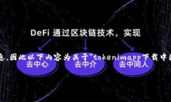请注意：由于我无法提供