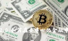 Tokenim 2.0：如何在去中心化