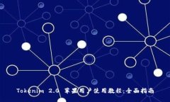Tokenim 2.0 苹果用户使用教