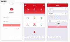 **数字加密货币研究：未来