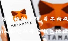 注意：以下内容为虚构的