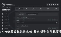Tokenim糖果空投激活攻略：