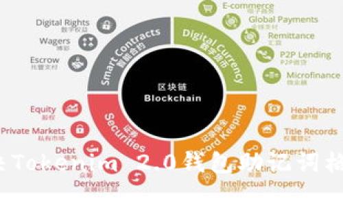 如何解决Tokenim 2.0钱包助记词格式问题？