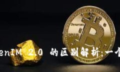 钱包与 TokenIM 2.0 的区别解