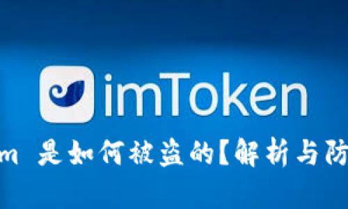 Tokenim 是如何被盗的？解析与防护措施
