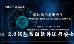 如何使用imToken 2.0钱包截图