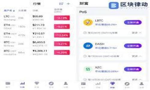   加密货币哪个最厉害？2023年十大顶尖加密货币分析 / 

 guanjianci 加密货币, 比特币, 以太坊, 区块链技术, 加密货币投资 /guanjianci 

加密货币已经成为金融科技革命的一个重要组成部分，吸引了全球数以百万计的用户和投资者。由于其去中心化、安全和匿名的特性，加密货币在过去十年中得到了迅猛发展，尤其是在2017年和2021年的牛市期间。尽管市场波动性较大，不同加密货币的表现差异明显，但一些加密货币因其技术、市场需求等因素脱颖而出。本文将对2023年最受评估的加密货币进行深入分析，帮助广大哪个加密货币在当前市场上最具潜力，以及它们各自的优缺点。

加密货币概述
加密货币，顾名思义，是采用加密技术来安全地进行交易的数字货币。不同于传统货币，加密货币通常不由中央银行或政府发行，而是基于区块链技术，这是一种分布式账本，能够确保交易的安全性和透明性。比特币（Bitcoin）是最早也是最知名的加密货币，由一个化名为中本聪（Satoshi Nakamoto）的人物于2009年创建。后来，随着技术的发展，许多其他加密货币应运而生，它们各自具有不同的特点和适用场景。例如，以太坊（Ethereum）支持智能合约，而Ripple（XRP）专注于跨境支付。

2023年最强加密货币的评估标准
在讨论哪个加密货币最厉害之前，我们需要明确评估的标准。通常，可以从以下几个方面进行评估：
ul
  listrong市值：/strong市值是判断加密货币强弱的一个重要指标，市值越大，说明该加密货币在市场中的认可度越高。/li
  listrong技术创新：/strong技术的先进程度能够决定加密货币的使用场景和未来的潜力，比如能否支持智能合约、交易速度、交易费用等。/li
  listrong用户基础：/strong用户的活跃度和接受度也是一个关键因素，大型社区和生态系统能够为加密货币带来可持续的发展。/li
  listrong安全性：/strong区块链的安全性和加密算法的强度能够有效防范黑客攻击和双重支付等问题。/li
  listrong市场需求：/strong市场对该加密货币的认可度和需求量，特别是在特定领域中的应用。/li
/ul

2023年排名前十的加密货币
基于以上标准，以下是2023年最强的十大加密货币：
ol
  listrong比特币（BTC）：/strong作为市场的领军者，比特币依然在市值和知名度上保持领先地位。虽然面临着扩展性的问题，但其网络效应和广泛应用能够保证其长期的价值。/li
  listrong以太坊（ETH）：/strong以太坊是除比特币外最受欢迎的加密货币，其支持的智能合约和去中心化应用（DApps）为其吸引了大量开发者。以太坊2.0的推出将进一步提升其性能和安全性。/li
  listrong币安币（BNB）：/strong作为币安交易所的原生代币，BNB在交易费用折扣、项目融资等方面具有实用性。此外，币安生态系统的不断扩展使得BNB的应用场景不断增加。/li
  listrong卡尔达诺（ADA）：/strong卡尔达诺以其独特的分层区块链和强大的科研背景脱颖而出。其“同行评审”的开发模式确保了技术的准确性和前瞻性。/li
  listrong瑞波币（XRP）：/strong专注于跨境支付，瑞波币能高效处理国际转账，并且得到了多个银行的应用。尽管面临法律挑战，其市场需求依然稳定。/li
  listrongSolana（SOL）：/strong以其高吞吐量和低交易费用而闻名，Solana迅速获得了大量支持者。其适合构建DeFi（去中心化金融）和NFT市场的特性，使其在当前市场中占有一席之地。/li
  listrong波卡（DOT）：/strong波卡在不同区块链之间提供了连接与交互的能力，其多链架构有助于解决区块链生态孤岛的问题，未来发展潜力巨大。/li
  listrong柴犬币（SHIB）：/strong虽然是山寨币，但柴犬币通过社区营销和NFT的推广快速崛起。其强大的社区支持使其在小型投资者中受热捧。/li
  listrong莱特币（LTC）：/strong被称为“比特币的白银”，莱特币的交易确认时间要短得多，并且在技术上进行了很多创新，仍然是一项受欢迎的支付工具。/li
  listrong恒星币（XLM）：/strong致力于改善跨境支付和金融包容性，其快速、安全且低成本的交易在市场中具有明显的竞争优势。/li
/ol

常见问题解析

1. 为什么比特币是市场上最强的加密货币？
比特币作为第一种也是最知名的加密货币，其在市场中的影响力不容小觑。首先，比特币的市值远超其他加密货币，通常占据整个加密货币市场的50%以上，这一点在牛市和熊市中均得到验证。此外，比特币的供应是稀缺的，总量限制在2100万枚，这使得其在需求增加时更具增值潜力。

其次，比特币作为一种抗通胀的金融工具，得到了机构投资者的关注。例如，特斯拉、Square等公司都已将比特币作为资产负债表的组成部分。这种争议性和头条效应让比特币保持了持续的聚光灯效应。同时，许多企业和商家开始接受比特币支付，这进一步增强了其作为“数字黄金”的地位。

最后，比特币的网络效应是其强大的支柱。由于采用比特币的人数众多，形成了一个稳定的生态圈，这吸引了更多的用户和开发者参与到比特币的技术和应用中。

2. 以太坊和比特币有什么区别，哪个更具有潜力？
以太坊和比特币是两种不同的加密货币，虽然它们在基础技术上都基于区块链，但其目标和功能各不相同。比特币的核心目的是作为一种数字货币，旨在实现点对点的价值转移，并成为一种安全的资产储存工具。而以太坊则更像是一个全球计算平台，支持智能合约和去中心化应用（DApps）的开发。

在技术层面，以太坊的可编程性为其增加了很大的优势。开发者可以在以太坊上构建各种应用，从游戏到金融服务都可以包含在内。这种灵活性使得以太坊的生态系统不断扩展，吸引了投资者和开发者的关注。

在潜力方面，以太坊2.0的升级将解决当前以太坊在交易速度和费用问题上的不足，从而增强其市场竞争力。根据市场趋势和技术的发展，有业内人士认为，以太坊在未来可能会迎来一个更大的增长机会，尤其是在DeFi和NFT领域的需求持续上升的背景下。

3. 怎样选择适合自己的加密货币投资？
选择适合自己的加密货币进行投资是一个比较复杂的过程，投资者需要考虑多种因素。从风险承受能力到投资目标的设定，以下是一些选择加密货币时需要考虑的关键点：

ul
  listrong目标设定：/strong投资前首先需要清楚自己的目标是什么，是想通过短期交易获利、还是长期持有？清晰的目标可以帮助你选择适合的投资标的。/li
  listrong市场分析：/strong对于想要投资的加密货币进行详细的市场分析，包括其历史表现、技术发展、市场需求等。/li
  listrong风险评估：/strong加密货币市场波动较大，投资前需要全面理解自己的风险承受能力。通常来说，大型加密货币波动性相对较小，而小型货币的波动可能会很大。/li
  listrong社区和支持：/strong一个强大的社区和背后支持的团队是加密货币发展的重要保证。通过社区参与项目可以更好地了解其发展和潜力。/li
/ul

最后，投资加密货币也应该强调分散投资，不要把所有资金都压在一种资产上，合理配置可以有效降低风险。

4. 加密货币投资的风险有哪些?
虽然加密货币投资潜力巨大，但同时也伴随着许多风险。以下是一些常见的加密货币投资风险：

ul
  listrong市场波动：/strong加密货币市场极其波动，价格随时可能出现大幅波动，这让很多投资者在短时间内承受巨大的损失。/li
  listrong技术风险：/strong加密货币是基于复杂的技术体系，任何技术漏洞或黑客攻击都可能造成巨大的损失。特别是对于新的、未经验证的平台，风险更高。/li
  listrong法规风险：/strong各国对加密货币的态度不一，有些国家可能会禁令或强制监管，导致相关资产不再合法，使投资者面临损失。/li
  listrong市场情绪：/strong加密货币的价格受到市场情绪的影响较大，舆情、宣传等因素均可能引发价格的剧烈波动。/li
  listrong流动性风险：/strong某些市值较小的加密货币流动性较差，可能在需要变现时面临困难。/li
/ul

因此，建议投资者在投资前认真评估自身能接受的风险程度，并做好相应的风险管理。

5. 未来加密货币的发展趋势 
加密货币的发展正在不断演变，未来的趋势可能包括以下几个方面：

ul
  listrong更多的金融机构参与：/strong越来越多传统金融机构开始接受和使用加密货币，使其逐渐成为主流金融服务的一部分。/li
  listrong去中心化金融（DeFi）将继续发展：/strongDeFi能够提供不依赖传统金融机构的贷款、交易等服务，这一领域的创新不断，预计将吸引更多用户。/li
  listrongNFT的广泛应用：/strongNFT作为一种新兴的资产形态，正在影响艺术、游戏等多个领域，预计未来它将继续繁荣。/li
  listrong法规逐步明朗：/strong随着加密货币市场的成熟，各国开始出台更加明确的监管法规，从而保障投资者的权益，并维护市场的健康发展。/li
  listrong技术创新不断：/strong区块链技术、隐私技术等不断进步，新的公链和共识机制的出现将改变现有的行业格局。/li
/ul

总结来说，加密货币的未来充满可能，投资者需要保持敏锐的洞察力，同时建立科学的投资策略，以应对变化的市场环境。