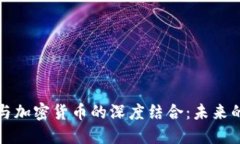 硬核科技与加密货币的深