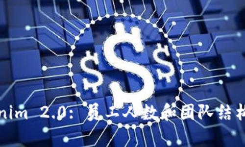 Tokenim 2.0: 员工人数和团队结构分析