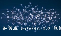 波场币 (TRX) 如何在 imTok