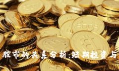 加密数字货币与股市的关
