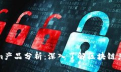 Tokenim产品分析：深入了解
