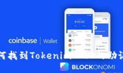 如何找到Tokenim 2.0的助记词
