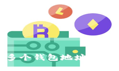 imToken 2.0多个钱包地址的使用指南与技巧