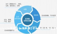 Tokenim转账后如何取消？详