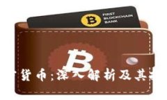 ETN加密货币：深入解析及