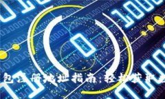 imToken 2.0 钱包注册地址指