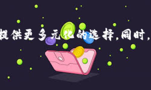 biao ti/biao tiimtoken 2.0, 注册问题, 数字钱包, 使用指南/guanjianci

一、imToken 2.0是什么？
imToken 2.0是中国一款知名的数字资产钱包，支持以太坊及其ERC20代币的管理。它不仅支持数字货币的存储和转账功能，还有强大的去中心化交易平台（DEX）和其他应用生态系统。imToken 2.0的安全性相对较高，采用了多重签名和冷热钱包分离的方式，保障用户资产的安全。此外，imToken 2.0还支持代币的管理，用户可以方便地导入和管理不同的代币，极大地方便了数字资产的使用。

二、imToken 2.0注册不上常见原因
许多用户在使用imToken 2.0时会遇到注册不上或无法登录的问题。这对于首次接触数字钱包的用户来说可能令人困惑。首先，确保您的网络连接是稳定的。在某些网络环境下，可能会影响到钱包的功能访问。其次，检查您输入的手机号码或电子邮箱地址是否正确。输入错误的联系方式将导致无法接收验证码，从而无法完成注册。
另外，imToken在某些地区可能受到限制，导致无法访问其服务器。如果您在中国大陆以外的地方注册，建议使用VPN加速连接。尽量使用最新版的imToken应用，旧版本可能存在不兼容的问题，导致注册失败。
还有一个常见的问题是，用户在填写注册信息时，没有及时获取和输入验证码。通常情况下，应用会在注册时发送验证码到用户的手机或邮箱，务必及时查看您的消息，并在规定时间内输入验证码。如果不过时，验证码可能会失效，这将导致注册失败。

三、如何解决imToken 2.0注册问题
如果您遇到imToken 2.0注册不了的问题，可以尝试以下几种方法来解决。首先，检查应用的更新情况，确保您使用的是最新版的imToken。前往应用商店，查看是否有可用的更新。如果有，下载并更新至最新版。
其次，重新启动应用程序。在某些情况下，应用的缓存可能导致问题。关闭并重新启动应用程序，或者清除应用的缓存数据，可能会解决注册问题。
另外，确保注册信息的准确性，包括手机号码、邮箱地址等，如果有拼写错误也是导致无法注册的原因。如果验证码未能及时接收，可以尝试重新申请一次，有时应用服务器的延迟可能导致短信或邮件的延误。确保您的手机或邮箱能够正常接收信息。

四、imToken 2.0的使用指南
完成注册后，用户可以根据提示进行钱包的设置。选择一个安全的密码，并确保这个密码是独一无二的。imToken还会提供助记词的备份，用户一定要妥善保管，以避免丢失资产。
完成这些设置后，用户可以开始使用imToken 2.0进行各类操作，包括接收、发送和交换数字资产。在主界面中，用户可以查看自己的钱包余额、资产状态等，操作非常简便。用户只需选择“发送”或“接收”来管理资产，操作过程透明且易于理解。同时，imToken 2.0提供了去中心化交易所的功能，用户可以在应用内进行数字资产的兑换，极大地提升了便利性。

五、用户常见问题解答

h41. 如何找回imToken 2.0钱包？/h4
找回imToken 2.0钱包通常依赖助记词或私钥。助记词是在创建钱包时，由imToken生成的一组单词，用于恢复钱包。如果您丢失了app或换了手机，您只需在新的设备上重新安装imToken，并选择“恢复钱包”，然后输入助记词，您的钱包便恢复过来了。请务必在安全的地方保存助记词，防止泄露。另外，私钥同样重要，但不应随意传播，私钥相当于对钱包的**钥匙**, 一旦泄露，您的资产随时可能被转移。

h42. imToken 2.0的安全性如何？/h4
imToken 2.0在安全性上做了大量工作，采用多重签名以及冷热钱包分离的方式来保障用户资产。冷钱包意味着这些资产不直接连接到互联网，极大地降低了被攻击的风险。同时，imToken 2.0还实现了可恢复的助记词管理，确保用户在丢失设备时仍能够恢复其资产。此外，定期的安全更新和漏洞修复也使imToken的整体安全性不断提升，保障用户的交易环境安全。

h43. imToken 2.0支持哪些数字资产？/h4
imToken 2.0支持广泛的数字资产，除了以太坊（ETH）外，还支持ERC20代币，用户可以随时对其资产进行管理和操作。此外，imToken还计划增加对更多主流数字货币的支持，用户希望通过imToken进行更多种类的资产管理，未来会更加便利。用户也可以通过imToken的去中心化交易所，进行不同数字资产之间的兑换，提升投资体验。

h44. 如何增加imToken 2.0的使用便利性？/h4
使用imToken 2.0的便利性可以通过几个方面提高。首先，确保始终更新至最新版的应用，开发者会不断提供新的功能和特色。其次，学习如何使用其去中心化交易所的功能，了解基本的交易知识也是必不可少的。此外，定期查看imToken的官方社区和论坛，获取最新的使用技巧和信息，帮助您更加熟练地使用这一工具。如果可能，和其他用户进行交流，获取他们的经验分享和使用感受，会让您的imToken使用体验更加丰富。

h45. imToken 2.0在未来的发展方向是什么？/h4
imToken 2.0未来的发展方向将聚焦于用户体验的提升和功能的拓展。随着DeFi（去中心化金融）和NFT（非同质化代币）等新兴领域的崛起，imToken可能会整合更多的去中心化服务和应用，为用户提供更多元化的选择。同时，随着区块链技术的不断进步，imToken也会不断适应市场变化，提供更加安全、高效的资产管理工具，让用户能够无忧地享受数字资产的便利与乐趣。

您在使用imToken 2.0过程中如遇到其他问题或有更多疑问，建议查阅官方文档或联系客服，确保能够及时得到全面的支持和帮助。