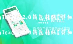如何撤回imToken 2.0钱包转账