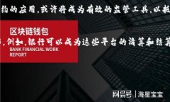 baioti加密货币监管：银行