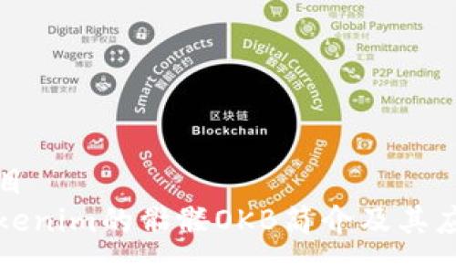 题目  
Tokenim的骷髅OKB简介及其应用