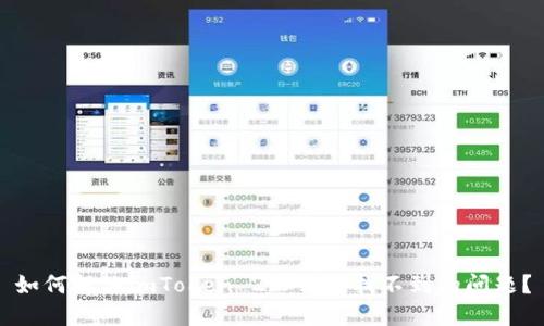 如何解决imToken 2.0钱包找不到的问题？