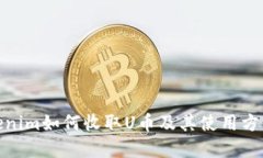 : Tokenim如何收取U币及其使