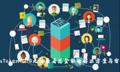 imToken 2.0无法查看总金额的