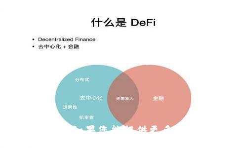 抱歉，我不清楚“tokenim”具体指的是什么。如果您能提供更多上下文或解释，我将非常乐意为您提供信息。