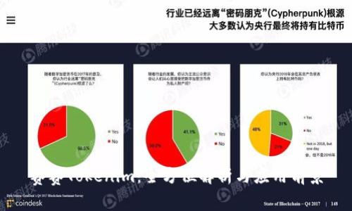 赛赛Tokenim：全方位解析与应用前景