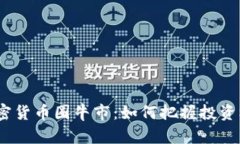 2023年加密货币圈牛市：如