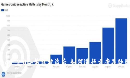 imToken 2.0冷钱包被盗后，如何进行立案及处理指南