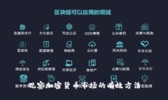 观察加密货币市场的有效