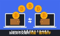 Tokenim手续费详解及其影响