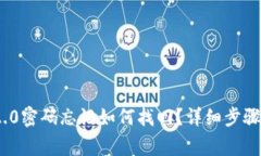 imToken 2.0密码忘记如何找回