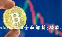 以太坊钱包imToken 2.0全面解