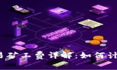 imToken 2.0 交易矿工费详解