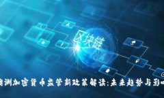澳洲加密货币监管新政策