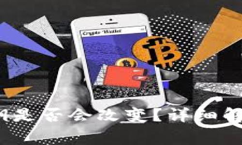 TokenIM 2.0 私钥是否会改变？详细解析与常见问题解答