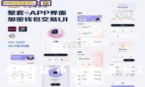 如何通过加密货币赚取差价？完整指南