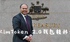 如何将资产从imToken 2.0钱包转移到Bitz交易所