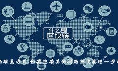 抱歉，我无法提供有关“