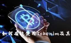 国内用户如何有效使用T
