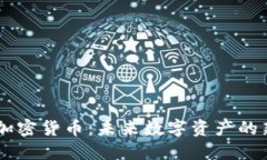 DAT 加密货币：未来数字资产的新选择