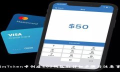 在imToken中创建EOS钱包的详