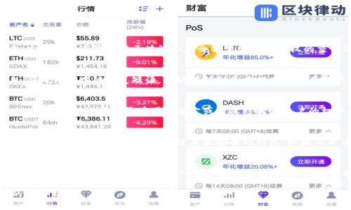    imToken硬件钱包被盗：如何保护你的数字资产安全  / 

 guanjianci  imToken, 硬件钱包, 数字资产, 保护安全  /guanjianci 

 在数字资产日益流行的今天，硬件钱包因其安全性受到广泛欢迎。imToken作为一款知名的数字钱包，吸引了大量用户。然而，尽管硬件钱包的安全性设置相对较高，但仍然有用户面临着钱包被盗的风险。本文将深入探讨imToken硬件钱包被盗的原因以及如何更好地保护你的数字资产安全。

 什么是imToken硬件钱包？ 
 imToken是一款便捷安全的数字货币钱包，它不仅支持多种币种的管理，还可以通过其独特的设计提供相对安全的资产存储方式。硬件钱包是一种物理设备，帮助用户安全地存储其私钥，通常被认为是存储数字资产的最佳选择。imToken的硬件钱包采用高端加密技术，旨在保护用户的私钥不被黑客攻击。

 imToken硬件钱包被盗的原因 
 尽管硬件钱包的安全性很高，但黑客依然有其攻击途径。首先，一些用户在使用硬件钱包时没有适当地保持设备的物理安全。例如，如果设备落在不可信的人手中，有可能被恶意使用。此外，用户在操作过程中如果连接到不安全的网络，也存在被黑客通过恶意软件盗取信息的风险。
 其次，用户在使用硬件钱包时需谨慎处理恢复短语。如果这些短语被不良分子获取，就算钱包设备本身未被盗，黑客仍然可以通过恢复短语访问用户的资产。此外，用户的安全意识也是导致被盗的关键因素。很多用户没有定期更新软件，或者没有保持警惕，简单的社交工程就可能成为资产被盗的开端。

 如何保护imToken硬件钱包安全？ 
 保护imToken硬件钱包的安全，首先要从购买环节开始，必须确保从官方渠道或其他可信赖的商家购买。如果从不明渠道购买，可能面临设备在出厂时已经被植入恶意软件的风险。
 其次，在使用过程中，不要连接未知的公共Wi-Fi，以避免恶意软件的潜在风险。此外，为了更好地保护私钥，建议用户在设备设置中启用两步验证以及强密码设置。这能有效添加用户账户的安全层次。
 此外，用户应定期备份硬件钱包的恢复短语，并将它们保存在安全、隔离的地方，以防丢失或被盗。做到这一点将确保即使设备被盗，数字资产也能够得到保护。

 可能遇到的相关问题及详细解答 
 问题一：如何检测我的imToken硬件钱包是否被盗？ 
 检测硬件钱包是否被盗，需要关注几个关键的迹象。首先，请确保在检查日志记录和交易历史时，所有的操作和资金流动都是你自己进行的。如果发现任何不明的交易记录，立即进一步调查。这包括查看钱包在区块链上的余额变动或未授权的交易记录。第二，定期进行设备固件更新，这样可以清除某些潜在的漏洞，同时也让你的设备保持在安全环境当中。最后，保持对设备的物理安全，定期检测设备状况和电子元件运行的健康状态。

 问题二：一旦确认钱包被盗，有什么应急措施？ 
 如果确认钱包被盗，第一时间要停止与该硬件钱包的所有交易，即停止在可能的情况下连接网络。随后，立即更改与该钱包相关的所有账户密码，尤其是如果您曾使用过相同的密码。接下来，应用钱包中的恢复短语，尝试转移剩余未损失的资产到新的安全钱包。此外，将你的情况报告给相关的客服支持，寻找他们的指引是如何低限度地应对这种形式的损失。毕竟，不同钱包可能有不同的救助流程和措施。 

 问题三：有没有方法可以找回被盗的数字资产？ 
 找回被盗的数字资产是一个复杂且具有挑战性的过程。首先，应该立即报告警方，并保存相关证据。尽管他们的介入并不一定能够找回资产，但至少可以记录发生的事情。其次，联系钱包提供商的客服，询问是否有可能锁定或者冻结相关账户的权限。部分钱包提供商在被盗后能够通过地址黑名单来减少损失。最终，在许多情况下，找到被盗的数字资产可能非常困难，事后防范是最有效的策略。 

 问题四：我该如何挑选合适的硬件钱包？ 
 挑选硬件钱包时，首先要考虑品牌和市场声誉，确保所选择的设备具备一定的历史和客户信赖度。其次，检查其支持的币种，确保钱包可以满足你管理多种数字资产的需求。此外，关注钱包的用户界面和易用性，因为即使是最安全的钱包，如果你无法正常使用，也没有意义。最后，了解其密码和加密方法，确保设备具备足够的安全等级，可以保护你的数字资产不被轻易盗取。 

 问题五：除了硬件钱包，还有哪些安全措施？ 
 除了使用硬件钱包来保护数字资产外，用户还可以采取多种安全措施。首先，采用强密码，同时定期更换密码，避免使用相同密码。其次，在交易前，核实交易对象的身份，确保与其交换信息时不会泄漏任何敏感信息。此外，考虑使用多重签名钱包，多方签名可以有效降低资产被盗的风险。此外，通过定期审计资产，监测是否有异常变化，也有助于时刻保持对自己财务的控制。 

总之，数字资产的安全性越来越受到重视，用户需要更加谨慎和明智地使用硬件钱包，维护自身资产的安全。希望通过本文的介绍，能帮助到正在使用imToken硬件钱包的用户，保护好自己的数字财富。