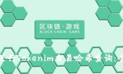 : 如何进行Tokenim交易哈希
