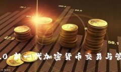 TokenIM 2.0：新一代加密货币