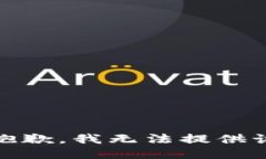 font color=＂red＂抱歉，我无